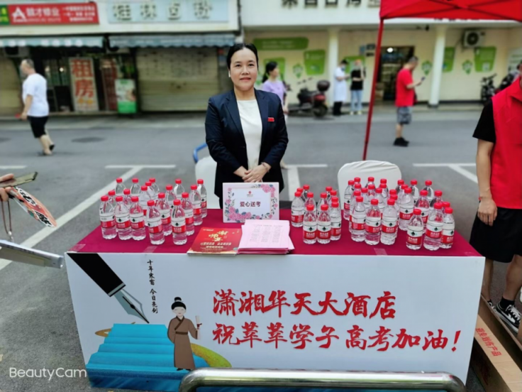 潇湘华天助力高考.png