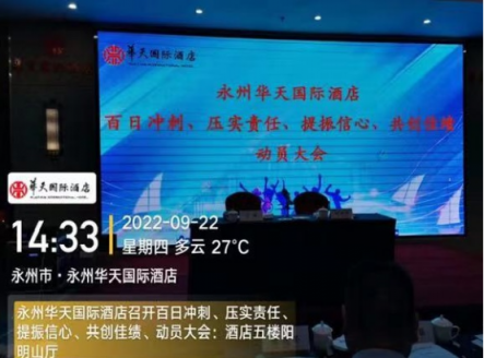 永州华天国际.jpg